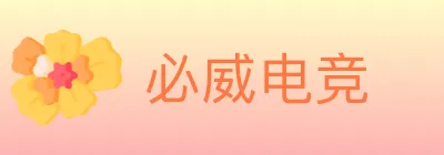 必威电竞 logo